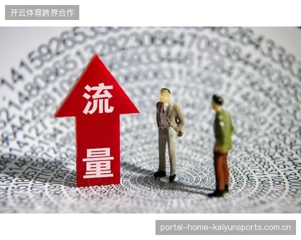 赛事流量峰值持续攀升之时为何云端转播侧赞助权益呈现负向增长趋势