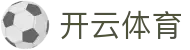 开云体育 - kaiYun官方门户